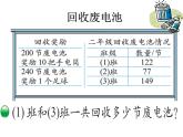 北师大版数学二年级下册 5.2 回收废电池(2)（课件）