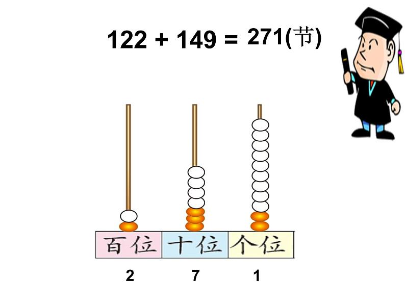 北师大版数学二年级下册 5.2 回收废电池(2)（课件）06