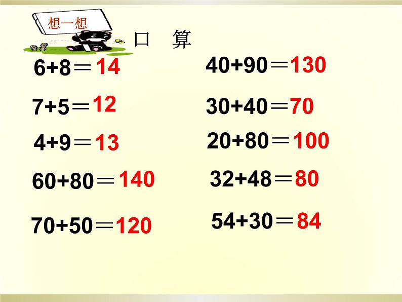 北师大版数学二年级下册 5.1 买电器_（课件）02