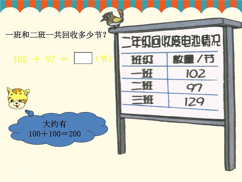 北师大版数学二年级下册 5.2 回收废电池(8)（课件）第4页