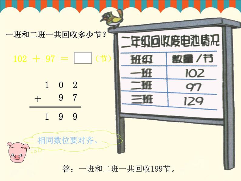 北师大版数学二年级下册 5.2 回收废电池(8)（课件）第5页