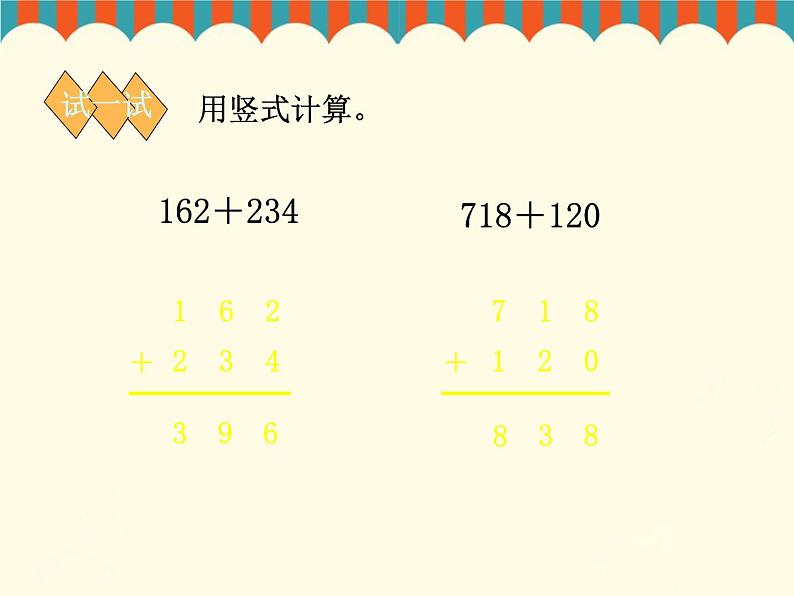 北师大版数学二年级下册 5.2 回收废电池(8)（课件）第6页