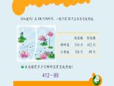 北师大版数学二年级下册 5.5 小蝌蚪的成长(2)（课件）