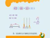 北师大版数学二年级下册 5.5 小蝌蚪的成长(2)（课件）