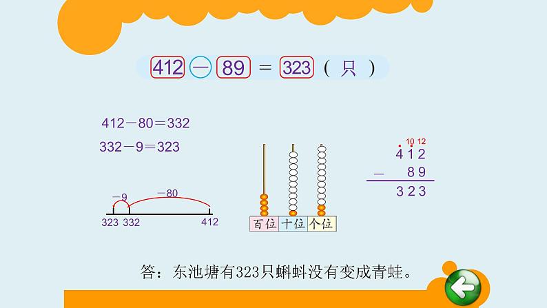 北师大版数学二年级下册 5.5 小蝌蚪的成长(2)（课件）03