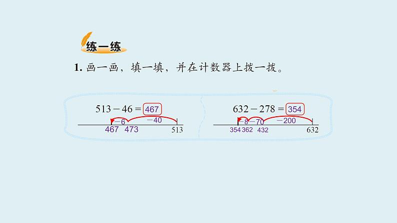 北师大版数学二年级下册 5.5 小蝌蚪的成长(2)（课件）07