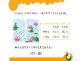 北师大版数学二年级下册 5.5 小蝌蚪的成长 (2)（课件）