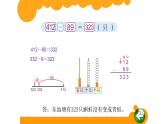 北师大版数学二年级下册 5.5 小蝌蚪的成长 (2)（课件）