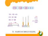 北师大版数学二年级下册 5.5 小蝌蚪的成长 (2)（课件）
