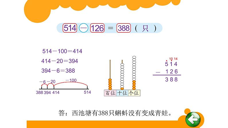 北师大版数学二年级下册 5.5 小蝌蚪的成长 (2)（课件）05