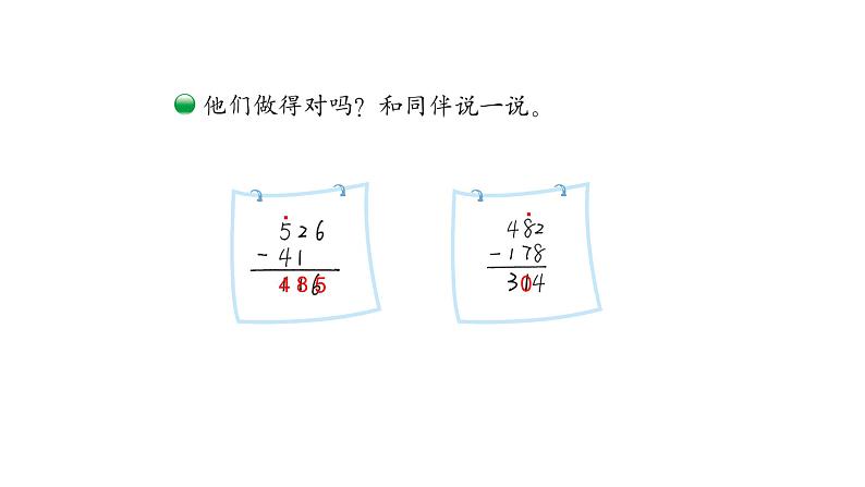 北师大版数学二年级下册 5.5 小蝌蚪的成长 (2)（课件）06