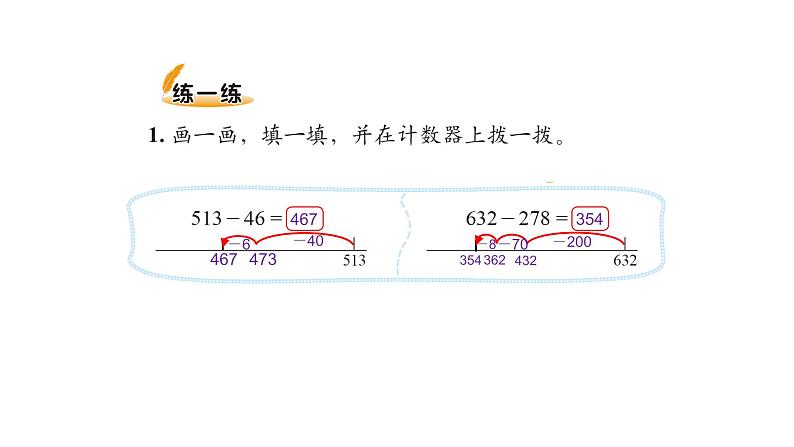 北师大版数学二年级下册 5.5 小蝌蚪的成长 (2)（课件）07