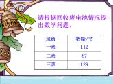 北师大版数学二年级下册 5.2 回收废电池(4)（课件）