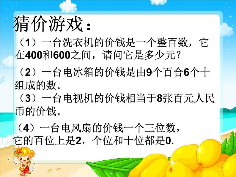 北师大版数学二年级下册 5.1 买电器(6)（课件）第2页