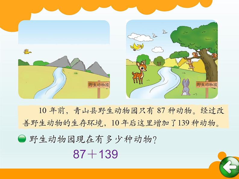 北师大版数学二年级下册 5.3 十年的变化_（课件）02