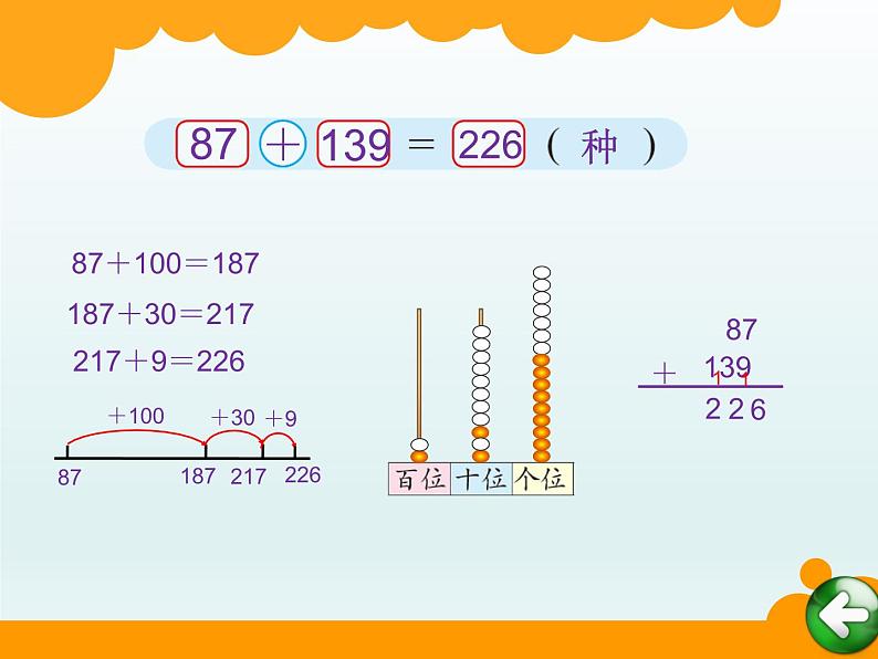 北师大版数学二年级下册 5.3 十年的变化_（课件）03