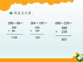 北师大版数学二年级下册 5.3 十年的变化_（课件）