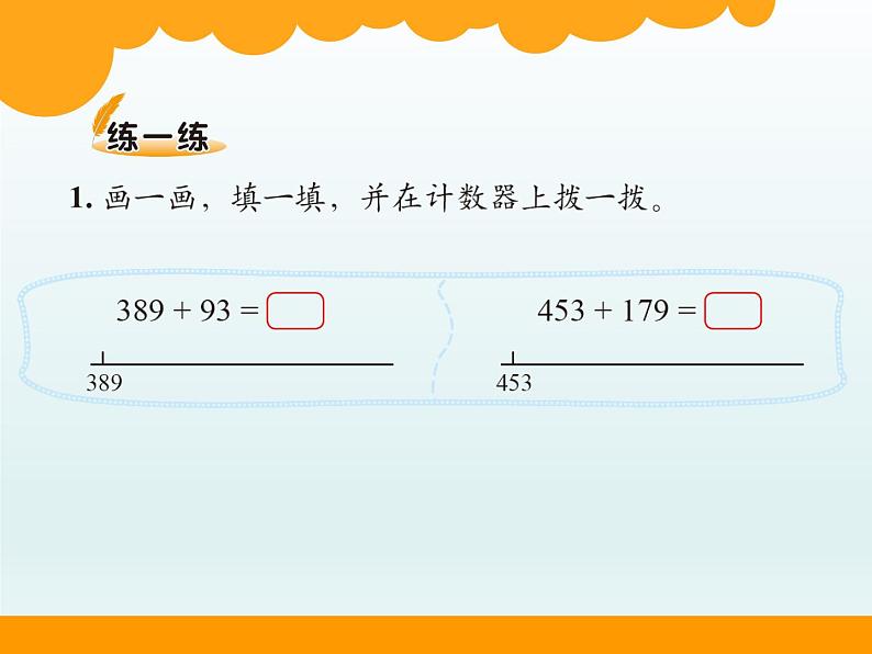 北师大版数学二年级下册 5.3 十年的变化_（课件）05