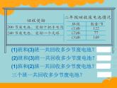 北师大版数学二年级下册 5.2 回收废电池(3)（课件）