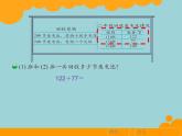 北师大版数学二年级下册 5.2 回收废电池(3)（课件）