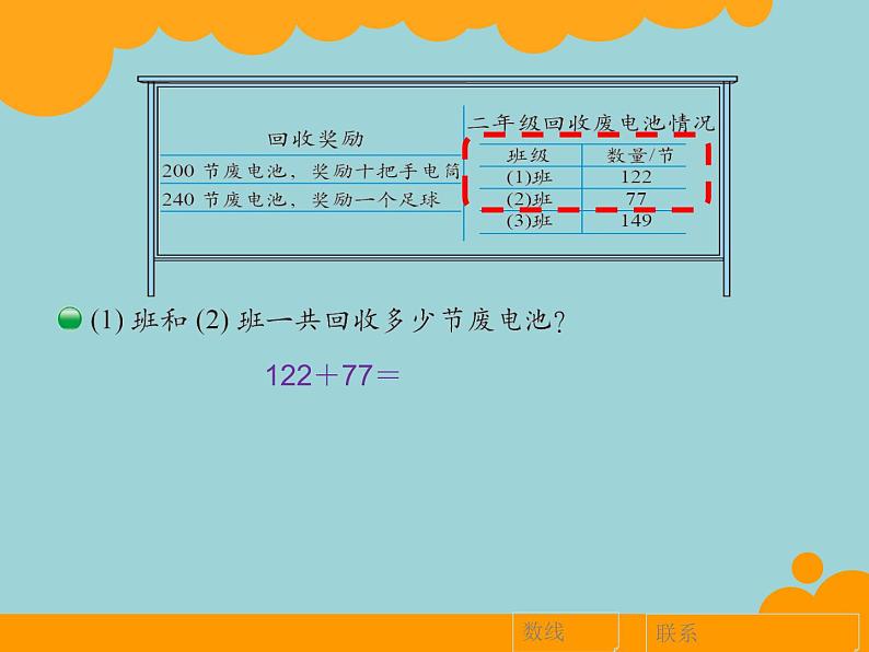 北师大版数学二年级下册 5.2 回收废电池(3)（课件）第5页