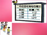 北师大版数学二年级下册 5.2 回收废电池_（课件）