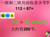 北师大版数学二年级下册 5.2 回收废电池_（课件）