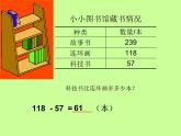 北师大版数学二年级下册 5.4 小小图书馆(11)（课件）