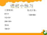 北师大版数学二年级下册 5.3 十年的变化(2)（课件）