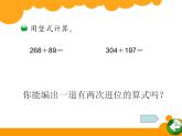 北师大版数学二年级下册 5.3 十年的变化(2)（课件）