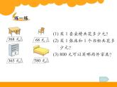 北师大版数学二年级下册 5.3 十年的变化(2)（课件）