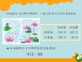北师大版数学二年级下册 5.5 《小蝌蚪的成长》（课件）