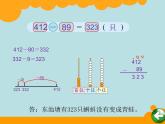 北师大版数学二年级下册 5.5 《小蝌蚪的成长》（课件）