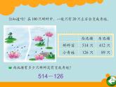 北师大版数学二年级下册 5.5 《小蝌蚪的成长》（课件）