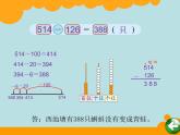 北师大版数学二年级下册 5.5 《小蝌蚪的成长》（课件）
