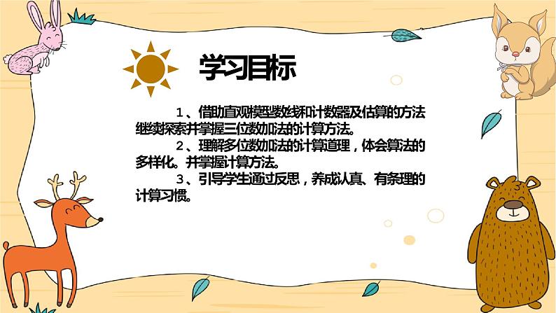 北师大版数学二年级下册 5.3十年的变化（课件）02