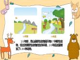 北师大版数学二年级下册 5.3十年的变化（课件）