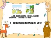 北师大版数学二年级下册 5.3十年的变化（课件）