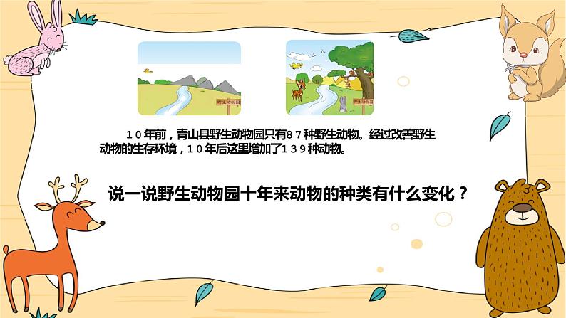 北师大版数学二年级下册 5.3十年的变化（课件）第4页