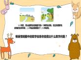 北师大版数学二年级下册 5.3十年的变化（课件）
