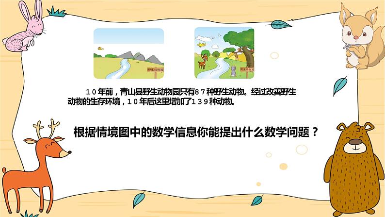 北师大版数学二年级下册 5.3十年的变化（课件）05