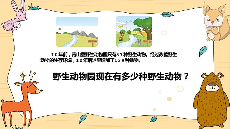 北师大版数学二年级下册 5.3十年的变化（课件）第6页