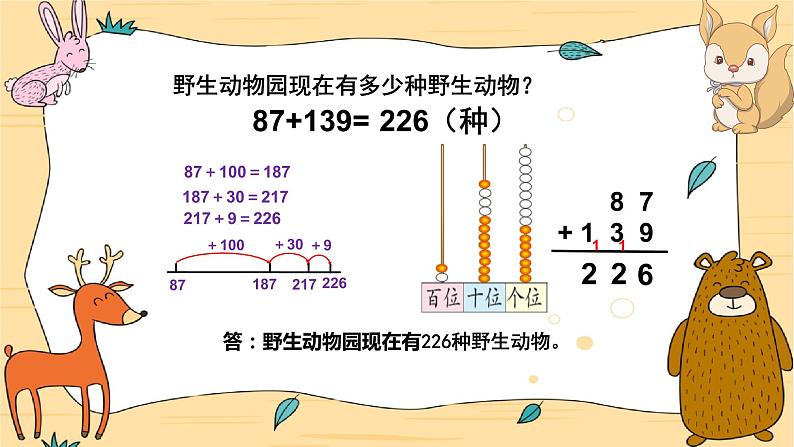 北师大版数学二年级下册 5.3十年的变化（课件）第7页