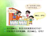 北师大版数学二年级下册 5.6 算得对吗（课件）