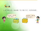 北师大版数学二年级下册 5.6 算得对吗（课件）
