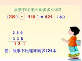 北师大版数学二年级下册 5.4 小小图书馆（课件）