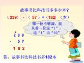 北师大版数学二年级下册 5.4 小小图书馆（课件）
