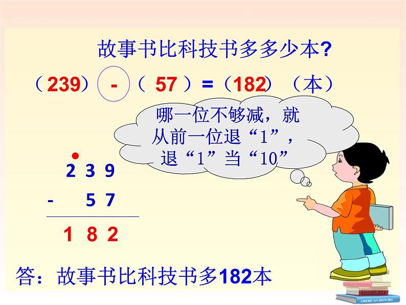 北师大版数学二年级下册 5.4 小小图书馆（课件）第5页