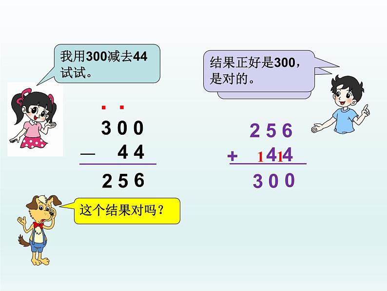 北师大版数学二年级下册 5.6 算得对吗(1)（课件）05