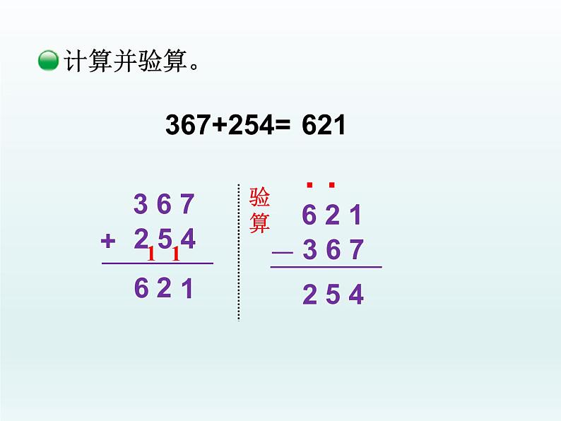 北师大版数学二年级下册 5.6 算得对吗(1)（课件）06